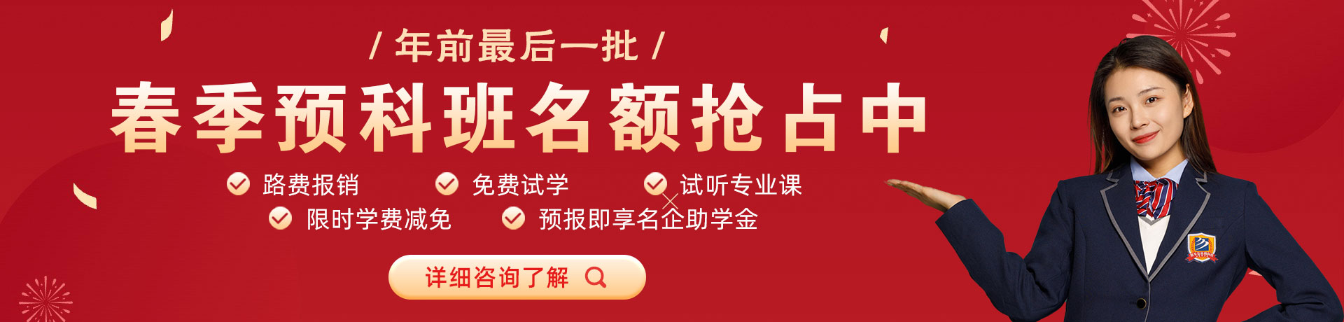 肥逼网春季预科班名额抢占中